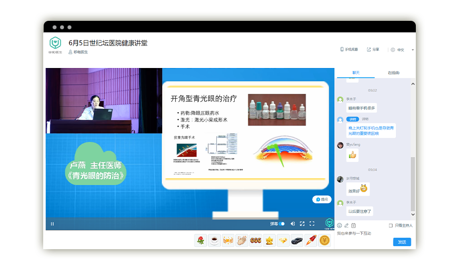 远程医疗直播