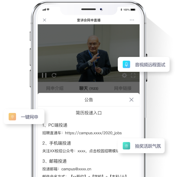 保利威-求职者在线网申，HR远程面试