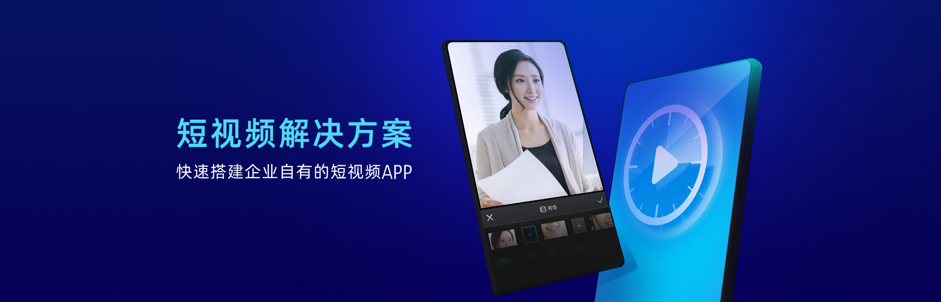 保利威-短视频解决方案，快速搭建企业自有的短视频APP